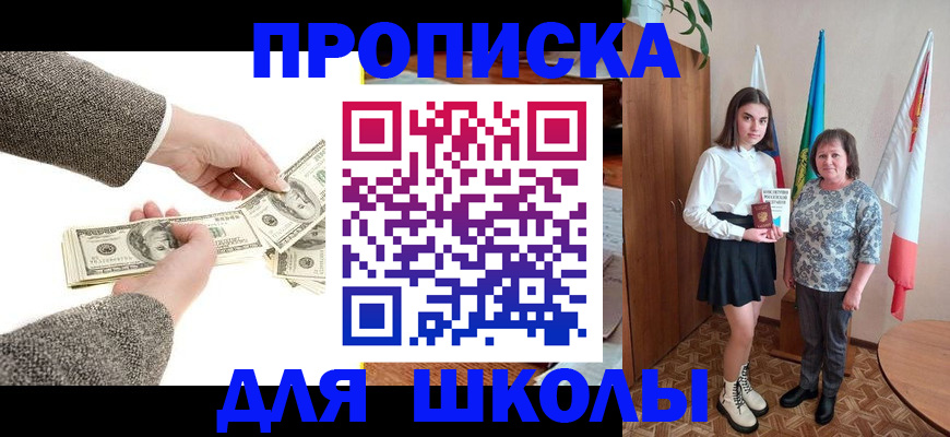 временная регистрация для школы в Нижней Салде